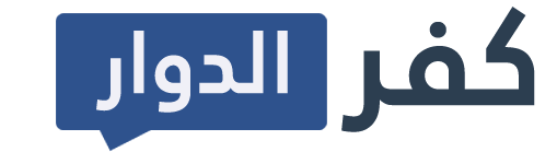 اعلانات كفر الدوار